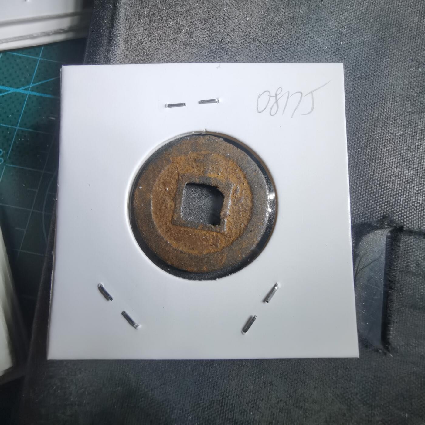 沼泽如烟--第908场 宽永通宝背千