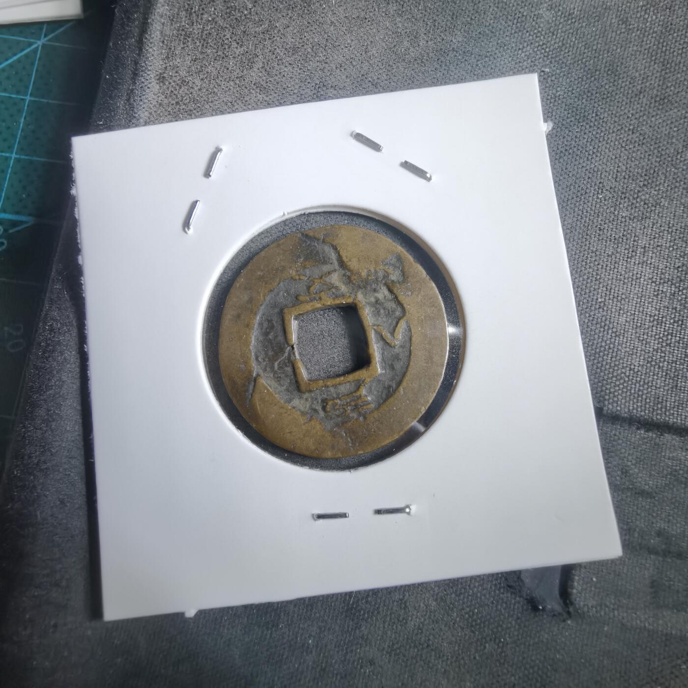 沼泽如烟--第908场 常平通宝