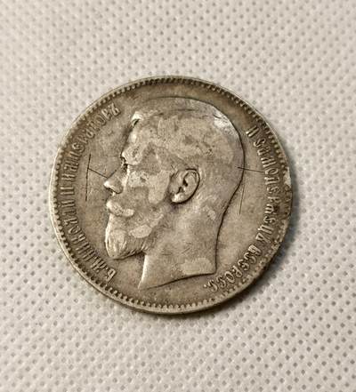 甄臻铺-世界币章拍卖（第40期）送拍享返佣金等优惠多多 - 沙俄1898年双头鹰1卢布银币 老包浆 尼古拉二世