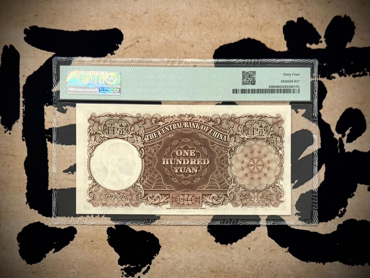 （自动截拍）PMG评级民国纸币专拍第20251122期，全场包邮 【乾奕收藏】出民国33年1944年中央银行德纳罗壹百圆，稀少品种，古朴设计，美国PMG64分
