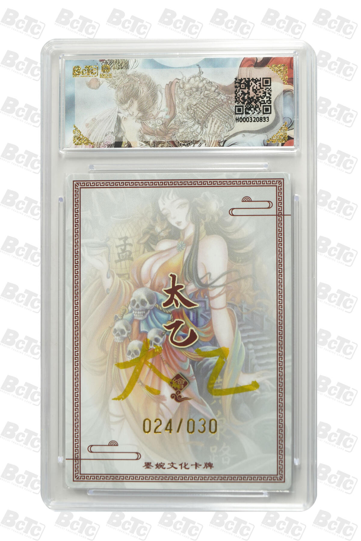 欢迎送拍、零成本上架，释放现金流，合理分配上拍卡品 【亲签24/30】太乙 孟婆 墨婉文化(乾坤未定系列)   分值10星