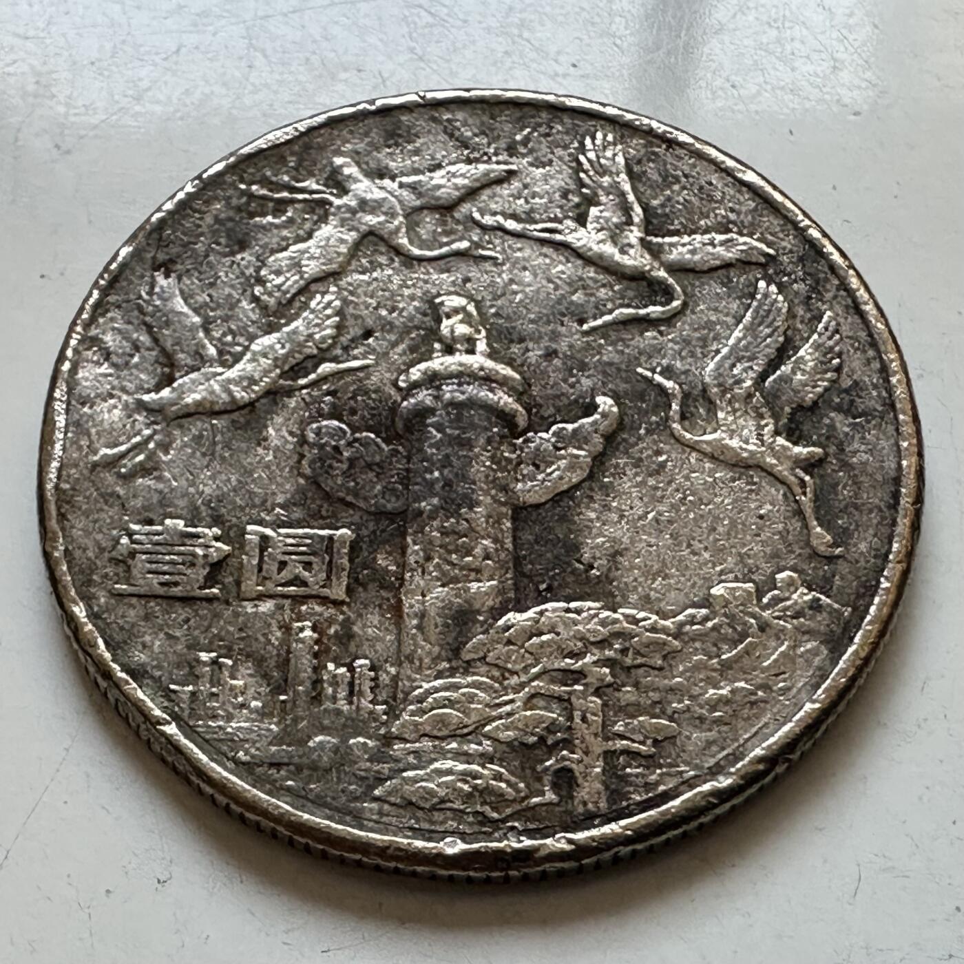 🌹外币初藏🌹🐯2025年第130场  每周二四六晚8️⃣点 接代拍