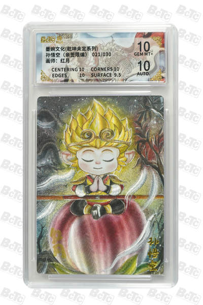 欢迎送拍、零成本上架，释放现金流，合理分配上拍卡品 - 【亲签21/30】 红月 孙悟空 墨婉文化(乾坤未定系列)    分值10