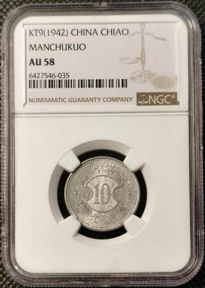 甄臻铺-世界币章拍卖（第40期）送拍享返佣金等优惠多多 - NGC-AU58 伪满洲国康德9年麦穗壹角