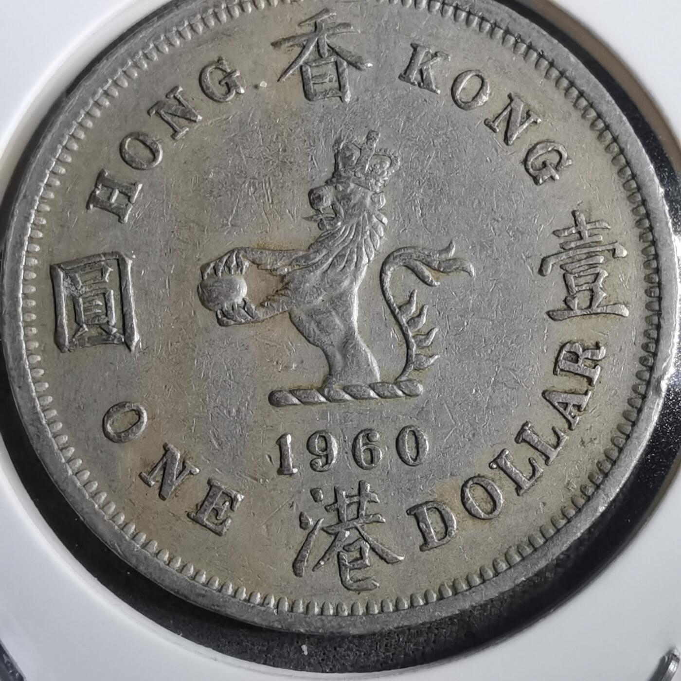 沼泽如烟--第908场 香港1960年大一元