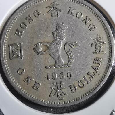 沼泽如烟--第908场 - 香港1960年大一元