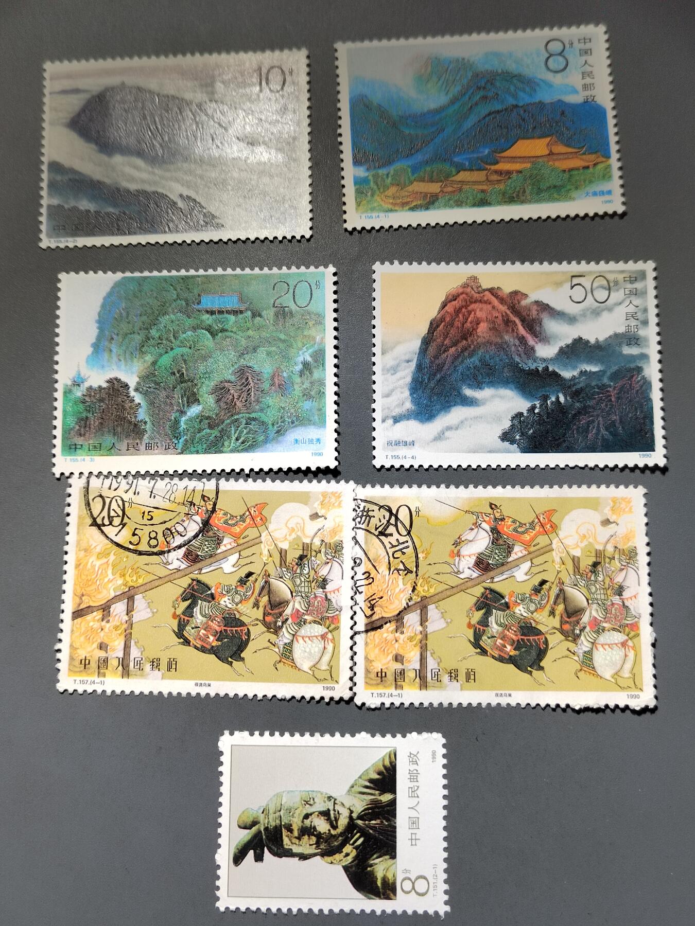 PCAI钱币21-613  邮票小专场 解放后的邮票一组
