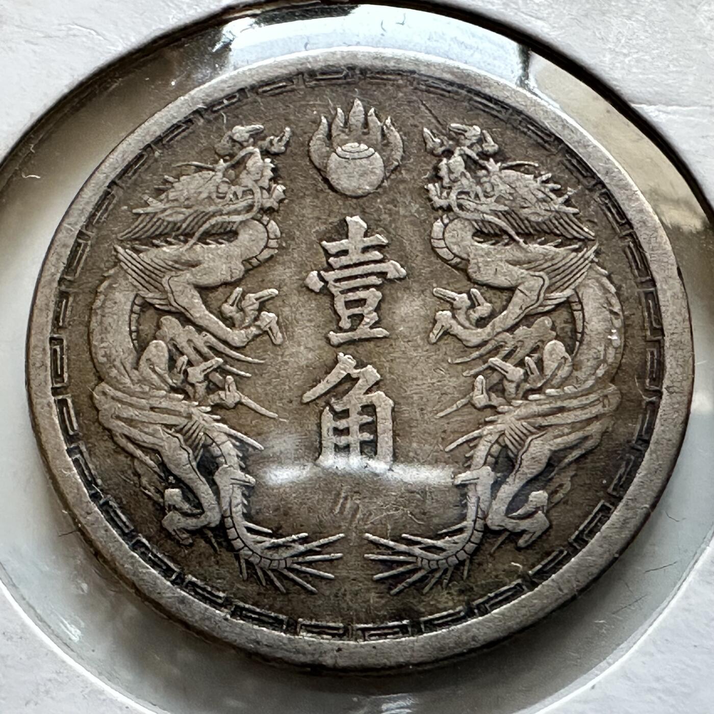 🌹外币初藏🌹🐯2025年第130场  每周二四六晚8️⃣点 接代拍