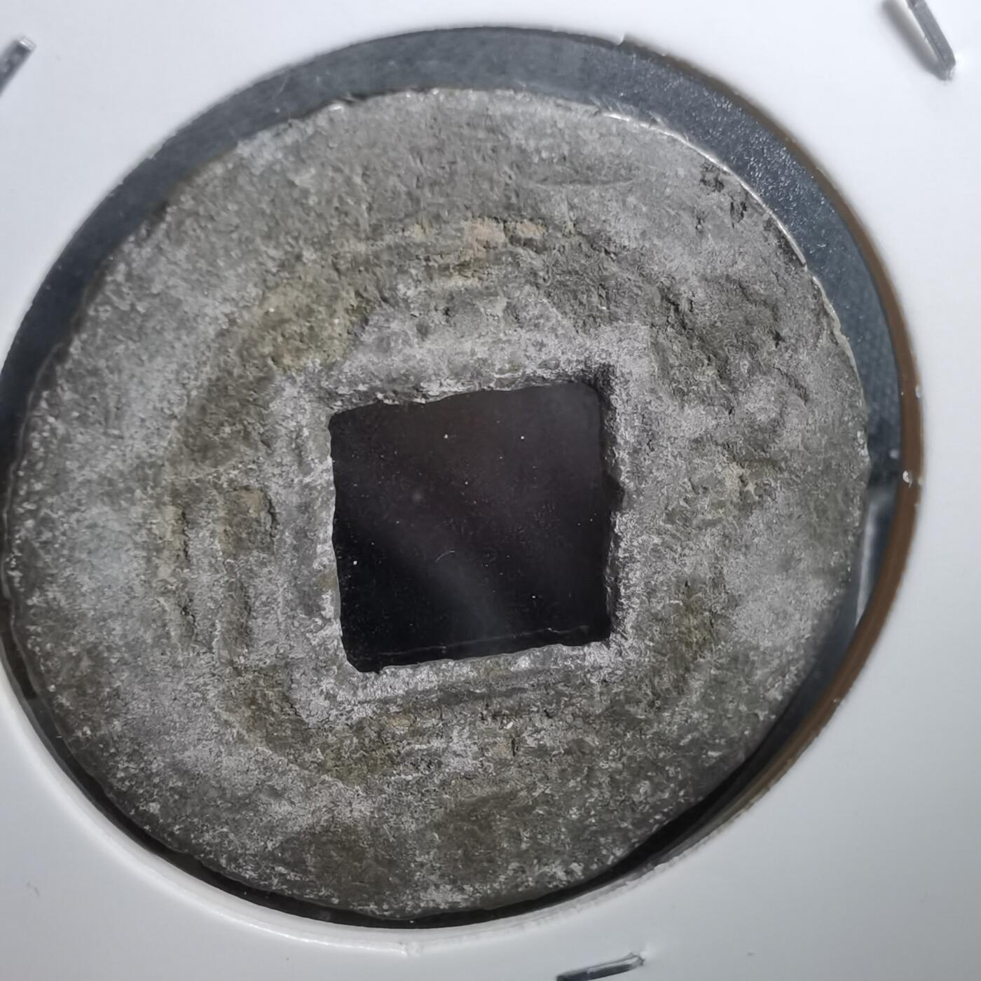 沼泽如烟--第908场 常平通宝