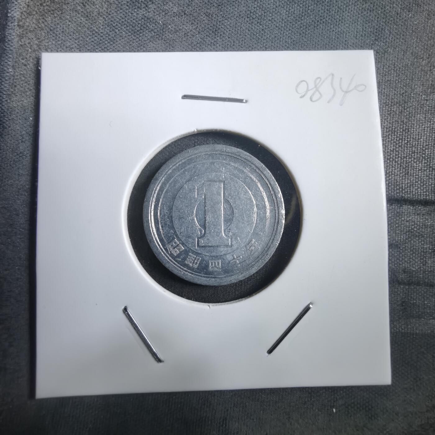 沼泽如烟--第908场 昭和四十年一元