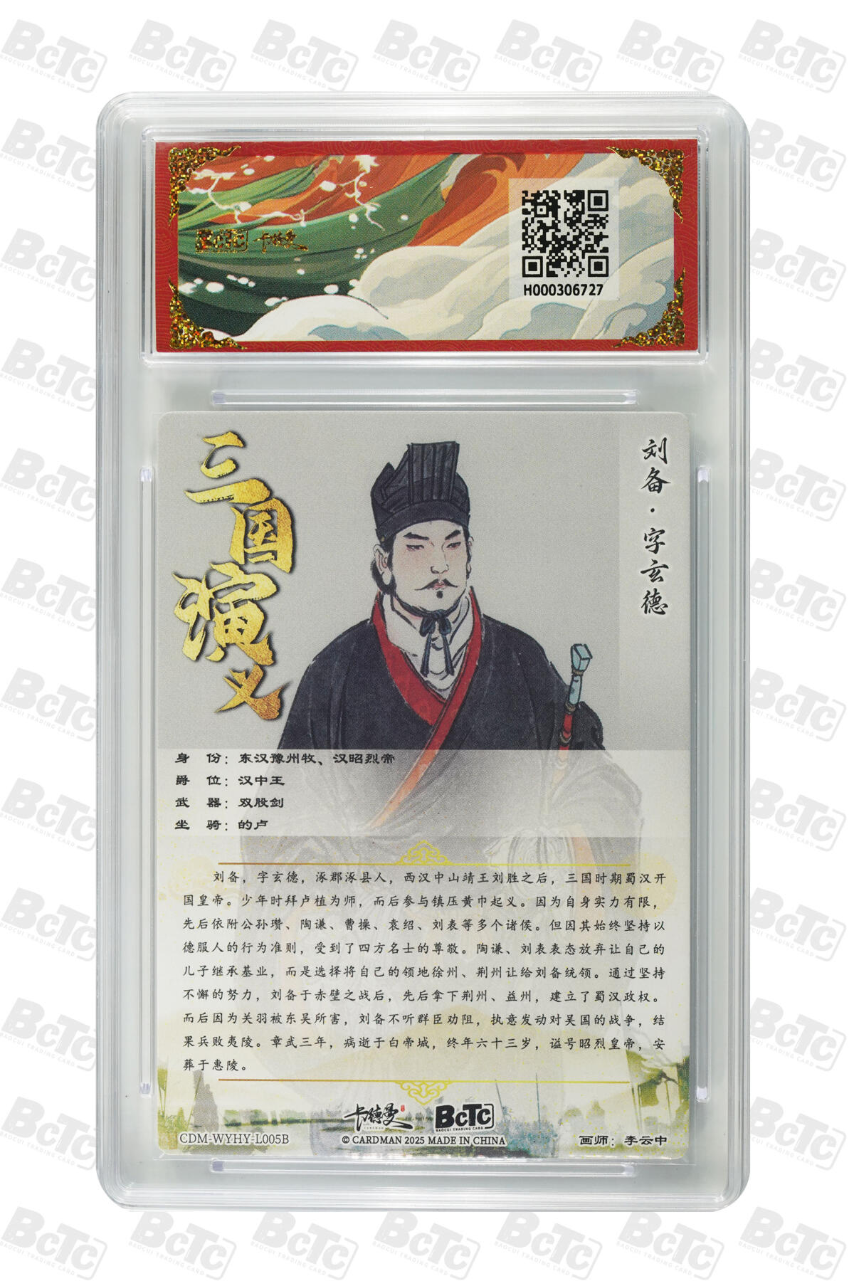 卡牌实验室开始第五次实验 【李云中】刘备 折光粗闪 GEM MT+