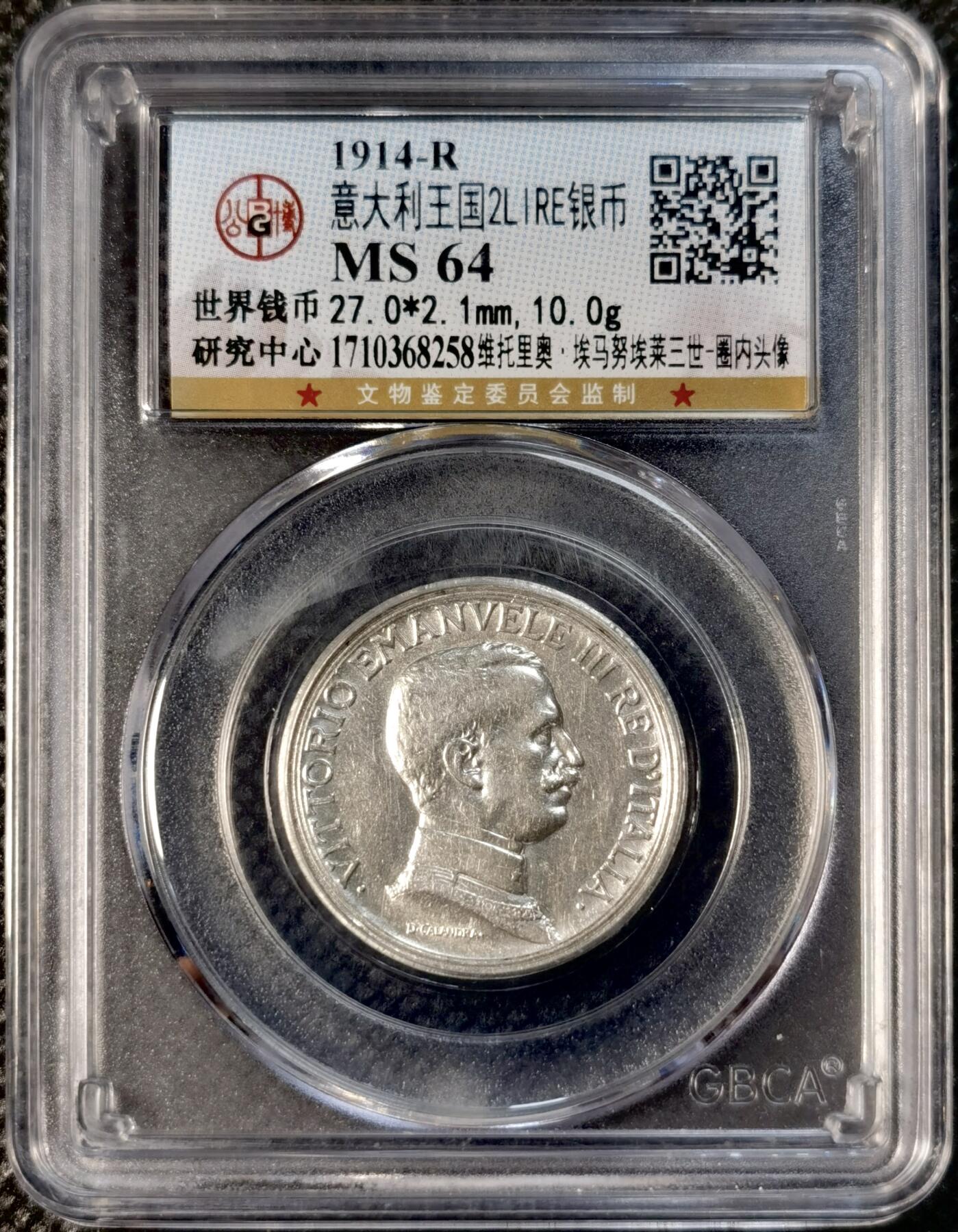 甄臻铺-世界币章拍卖（第40期）送拍享返佣金等优惠多多 公博-MS64 1914-R 意大利马车2里拉银币