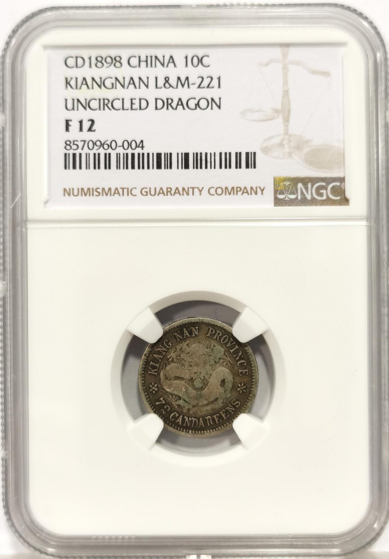 博洋堂世界钱币拍卖第147期（全场包邮） NGC F12 江南戊戌一毫0.72银币，老包浆美品，状态不错，品种很好