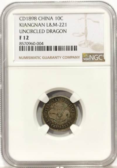 博洋堂世界钱币拍卖第147期（全场包邮） - NGC F12 江南戊戌一毫0.72银币，老包浆美品，状态不错，品种很好