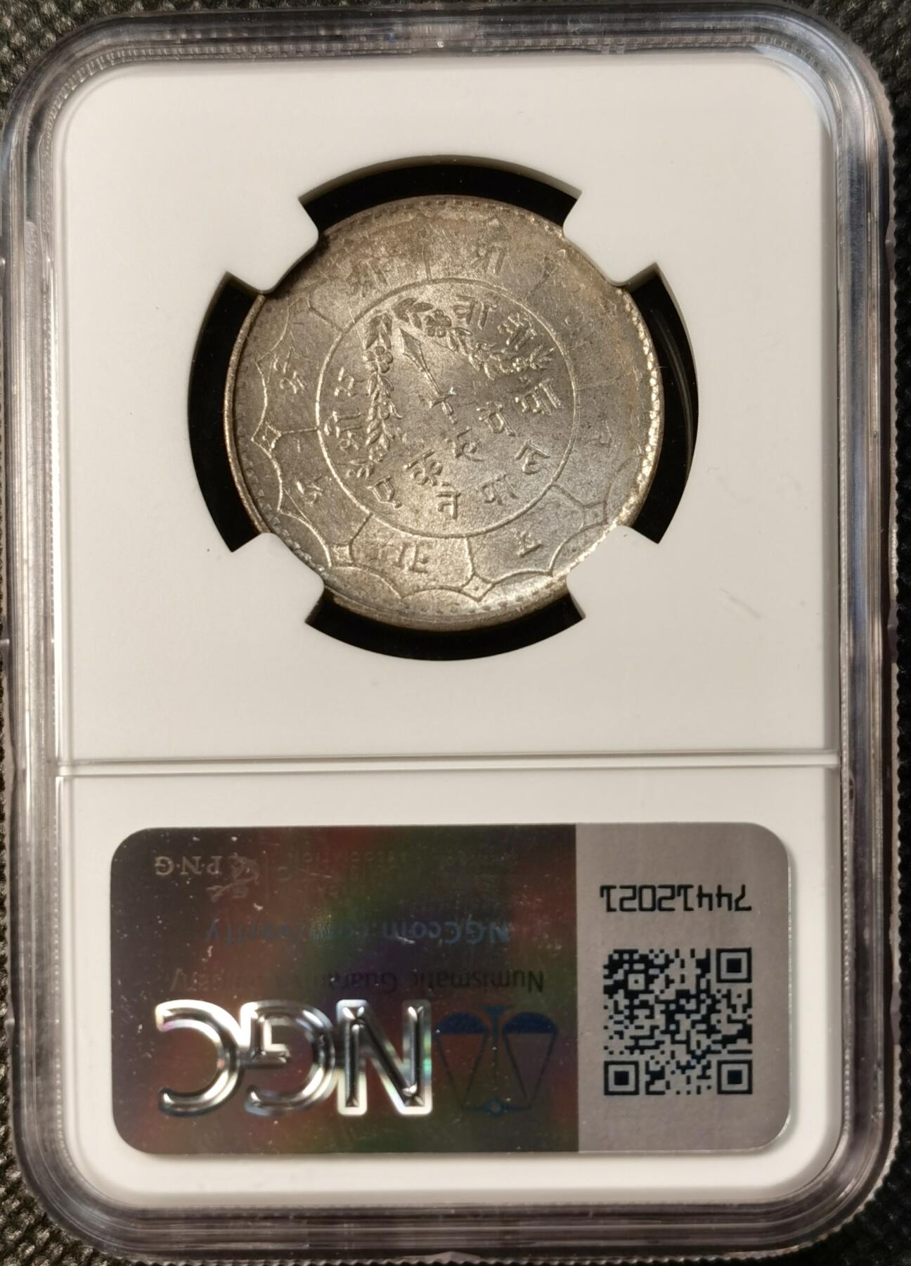 甄臻铺-世界币章拍卖（第40期）送拍享返佣金等优惠多多 NGC-MS64 1951年尼泊尔卢比，卷拆品相