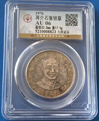 外国优质老铜币银币，周六九点倒数截拍，满百包邮，可寄存半年，喜欢朋友微信扫描二维码可直接参拍 - 蒋公九秩背秋叶海棠图纯银章