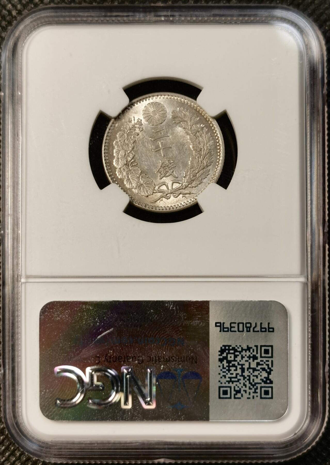 甄臻铺-世界币章拍卖（第40期）送拍享返佣金等优惠多多 NGC MS61 明治三十八年龙二十钱银币