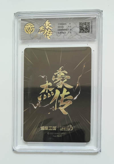 粤A卡牌第19期（11月23日22:00截拍） - 燎原三国 关羽 9.5分