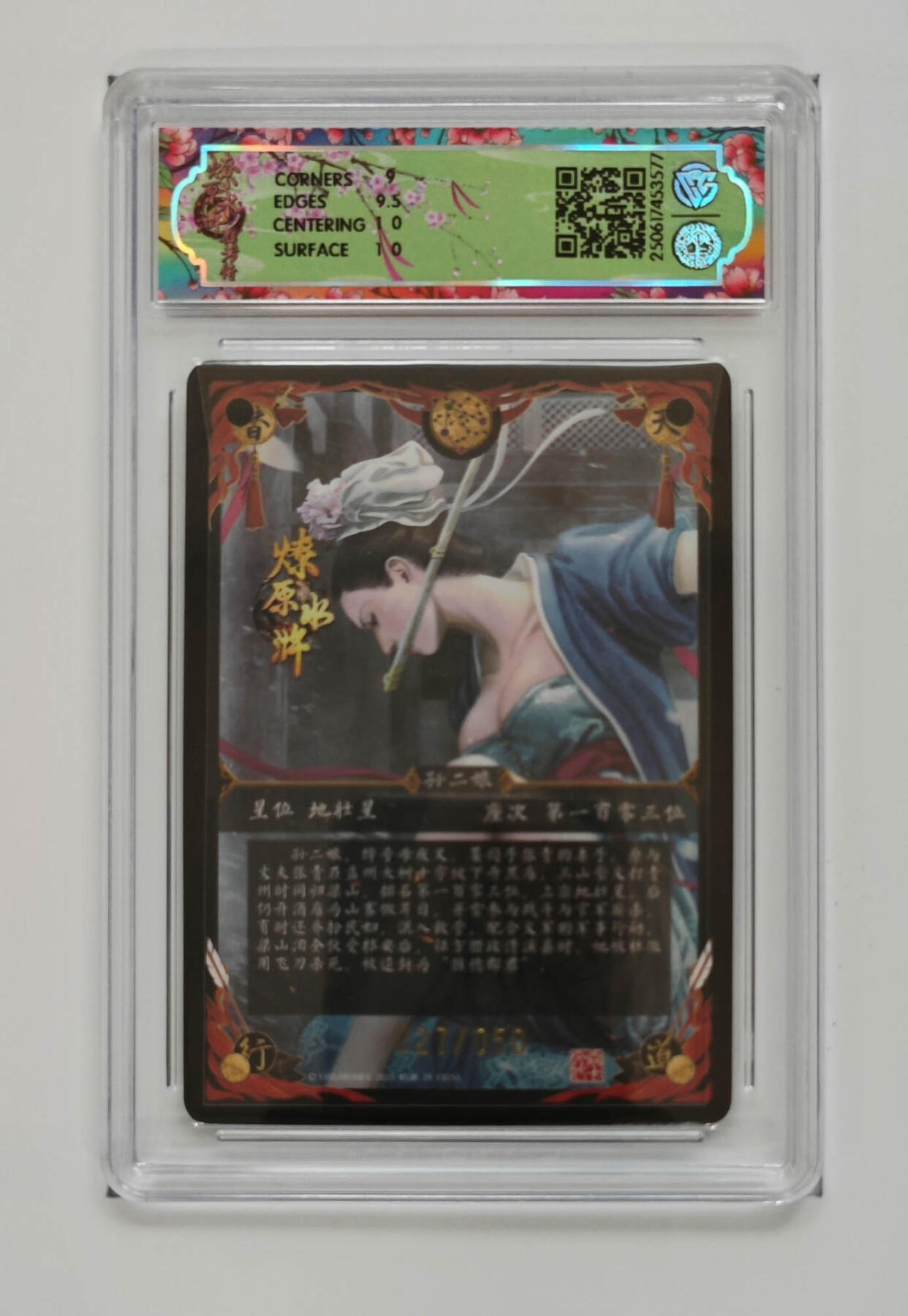 欢迎送拍、零成本上架，释放现金流，合理分配上拍卡品 【浮雕折光27/50】黄子鉴 孙二娘 焱卡文化燎原水浒分数：9.5