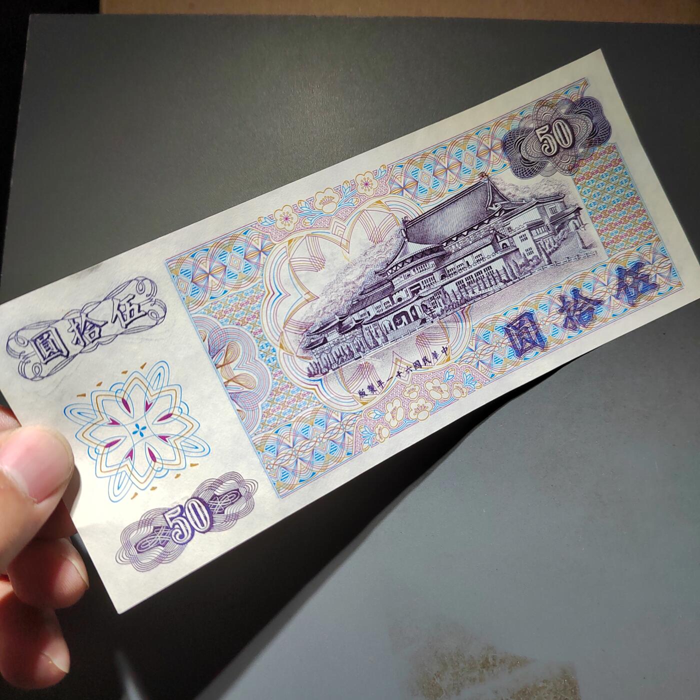 PCAI钱币20-612  台湾纸钞小专场