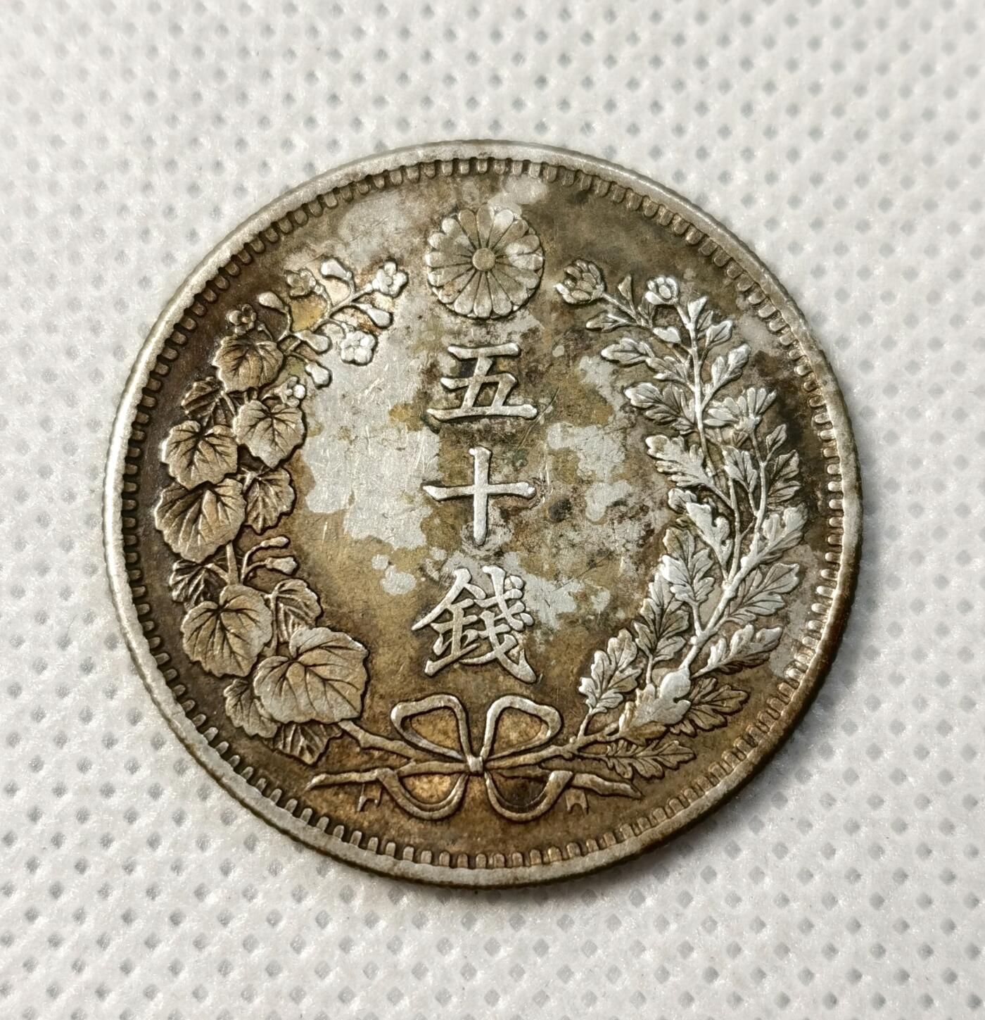 甄臻铺-世界币章拍卖（第40期）送拍享返佣金等优惠多多 日本明治31年龙50钱银币