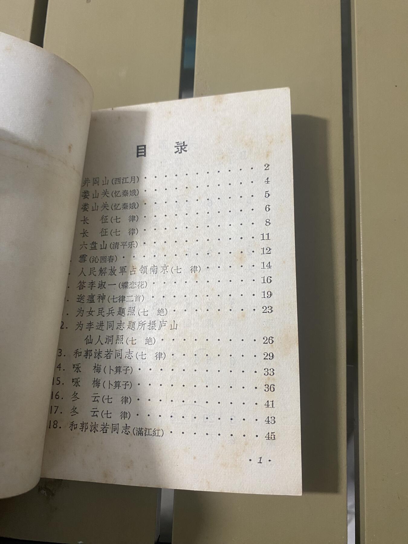 江南站红宝书，红色专场 毛主席诗词