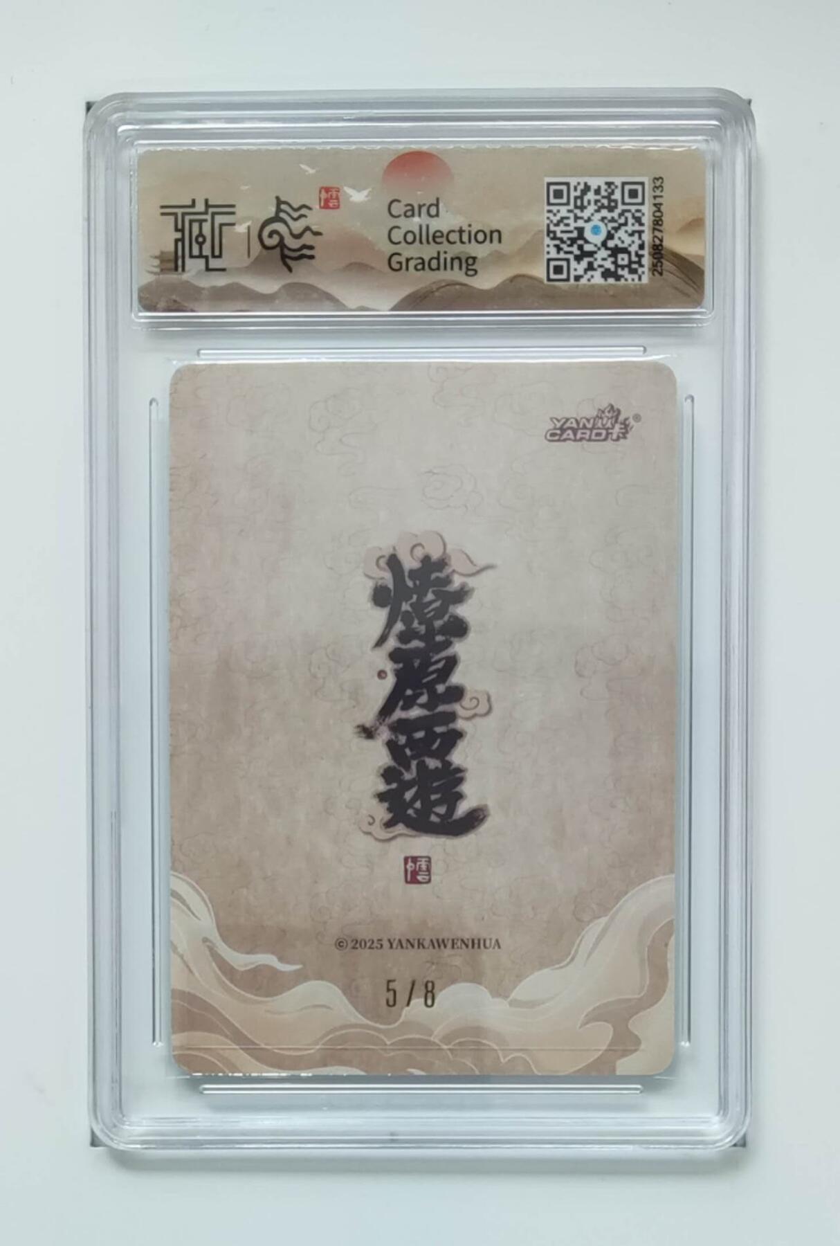 阳大大卡牌拍卖第83期（持续收拍品，周六晚上九点截拍，进群福利早知道） 【亲签8编】焱卡文化 神话中国3 李云中 木吒 亲签限编05/08