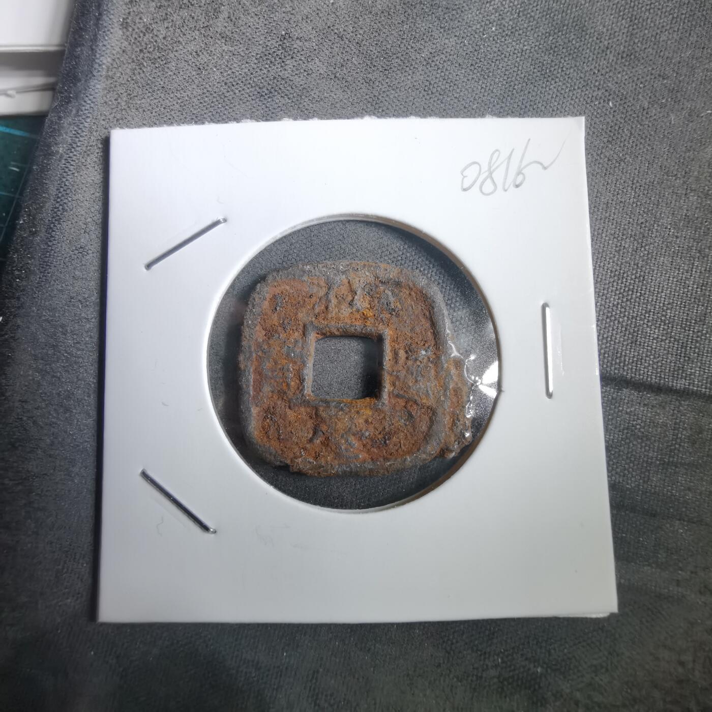 沼泽如烟--第908场 仙台通宝