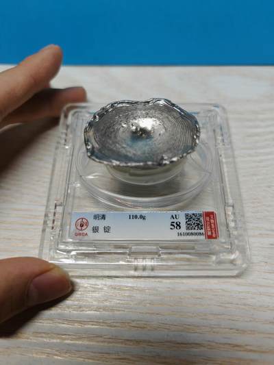 明末清初 3两银锭 个人送评北京公博 - 明末清初 3两银锭 个人送评北京公博