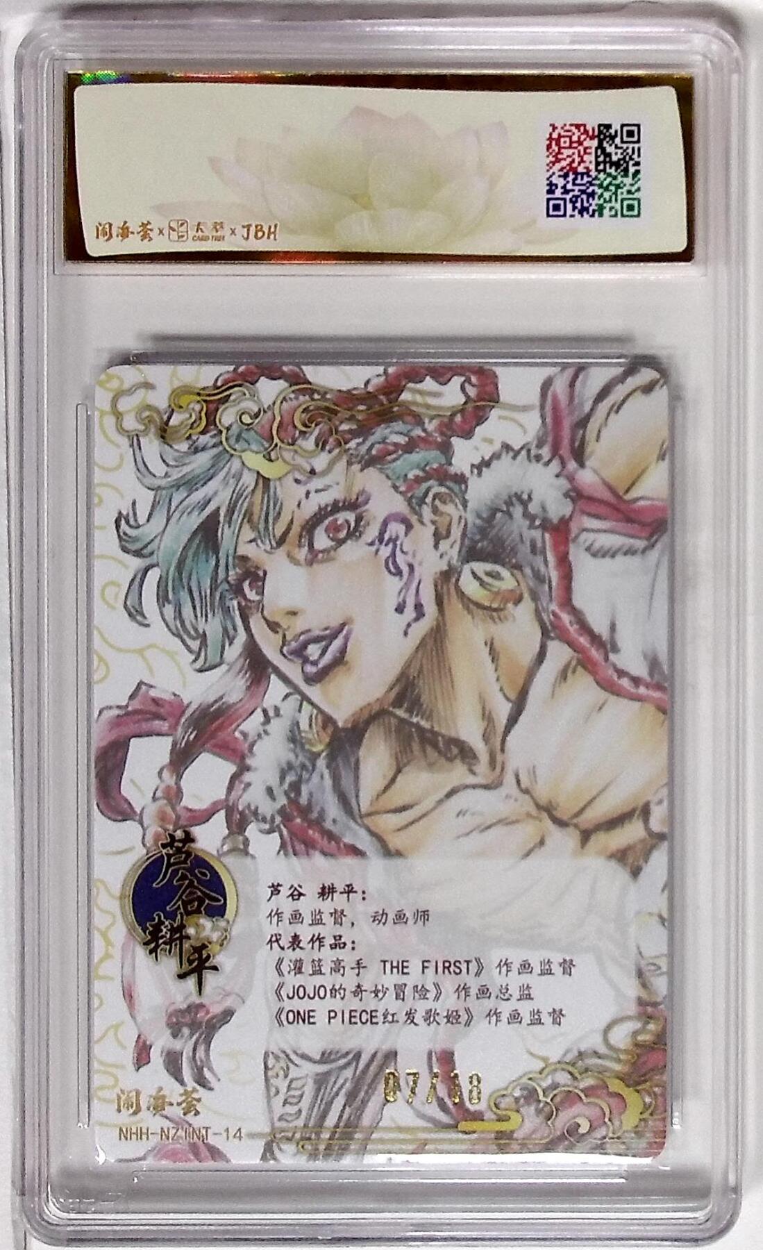 欢迎送拍、零成本上架，释放现金流，合理分配上拍卡品 闹海荟·哪吒 哪吒（荐引版） 芦谷 耕平 绘 签字卡 07/18