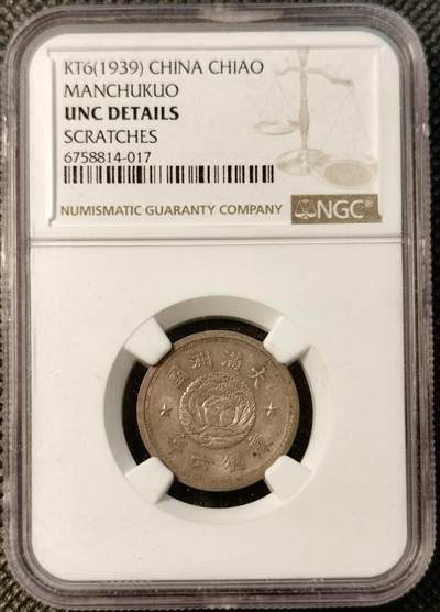 甄臻铺-世界币章拍卖（第40期）送拍享返佣金等优惠多多 - NGC-UNCD 伪满洲国康德6年双龙壹角