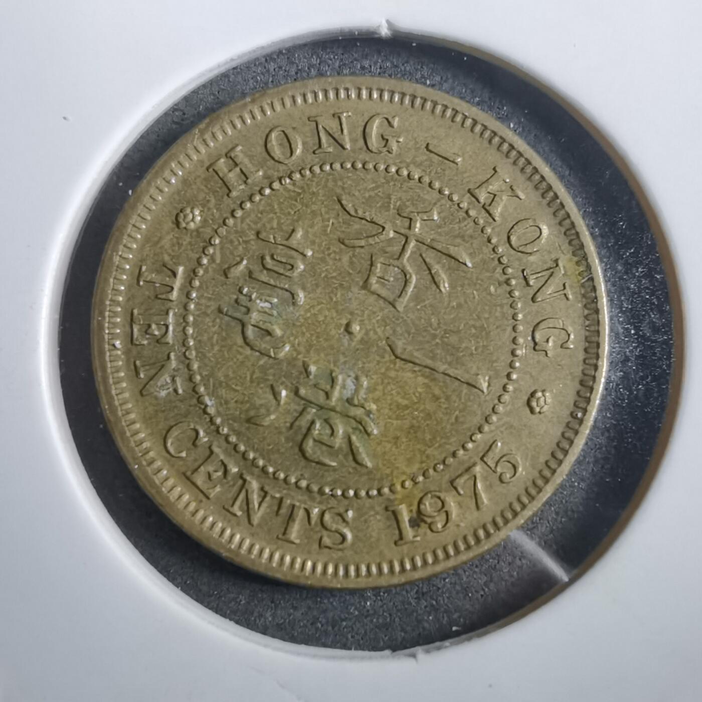 沼泽如烟--第908场 香港1975年一毫