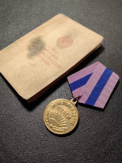 靖甫拍卖第十一场 - 苏联解放布拉格奖章带证书 证书开裂粘接