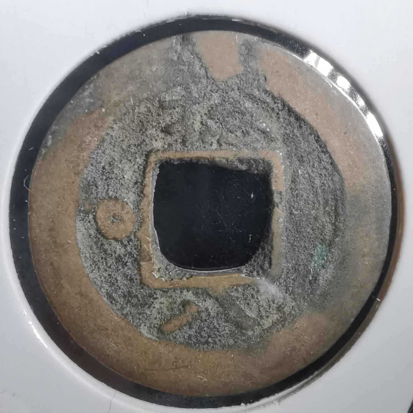 沼泽如烟--第908场 常平通宝