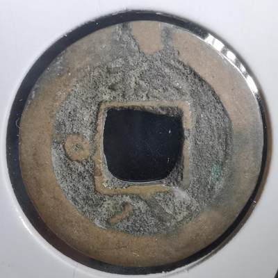 沼泽如烟--第908场 - 常平通宝