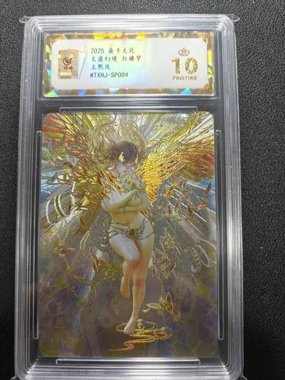 天玑星卡拍第140期《11.20周四截拍》持续收拍收评中 满赠卡需备注 - 焱卡文化 太虚幻境 红楼梦 王熙凤 幻彩折光 保粹爆金10
