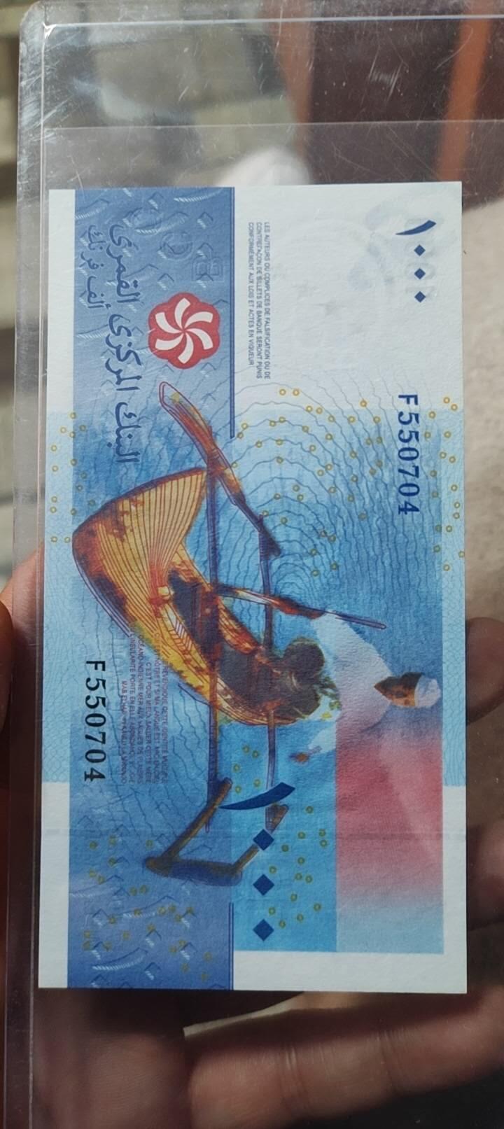 图南收藏 科摩罗