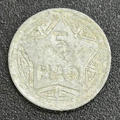 西秦中古拍卖第六十六期 - 越南1946年5毫香炉硬币