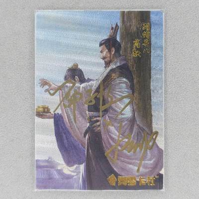 龙虎卡牌六四场 （无佣金，周六结拍，欢迎送拍） - 【双亲签】粗闪卡 史记英杰传 商鞅