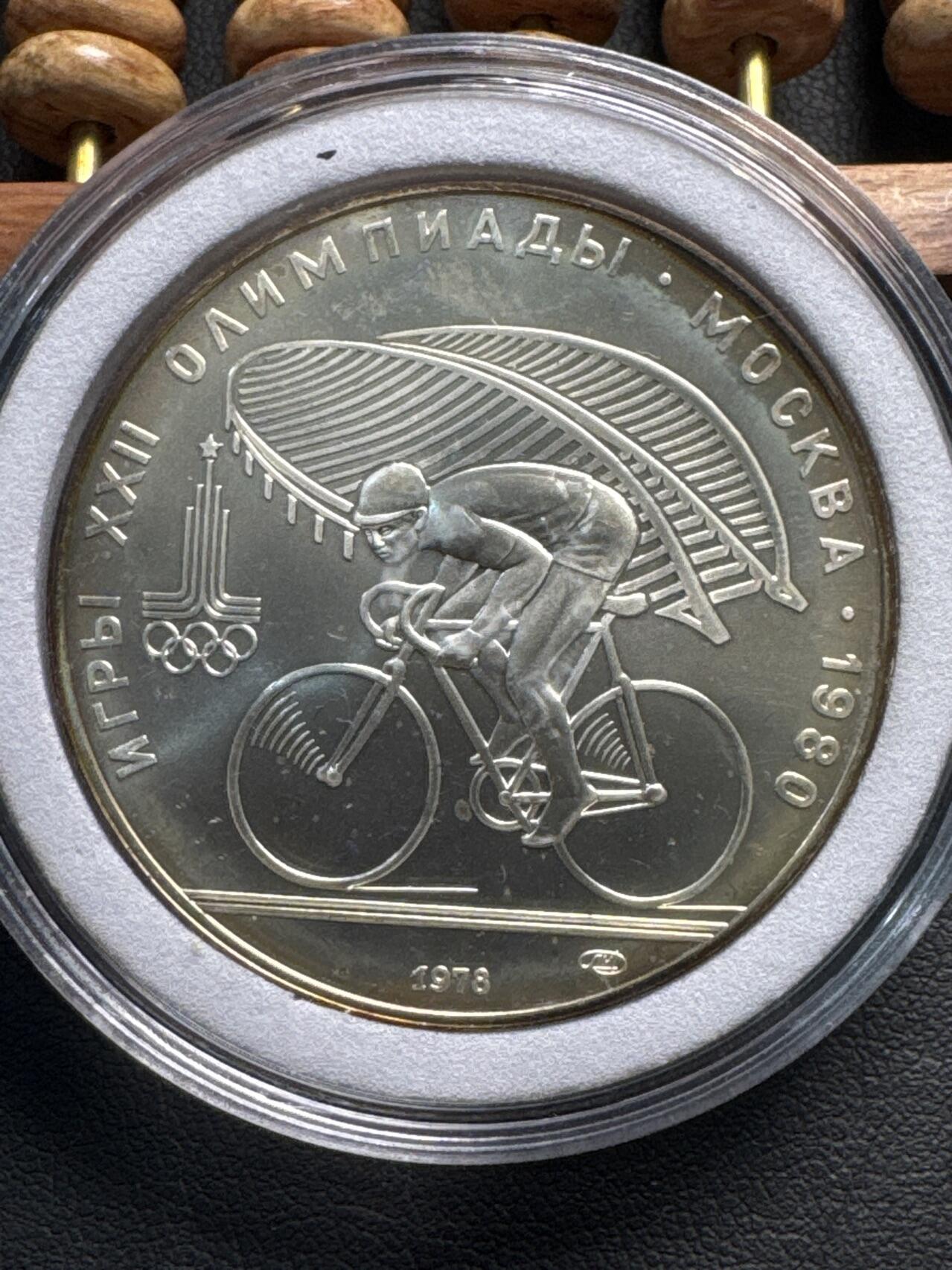 ❤️【币观天下】❤️ 第331期钱币拍卖- 2025.11.21周五晚上6点半场-长期征集拍品 前苏联1980年奥运会骑自行车10卢布银币