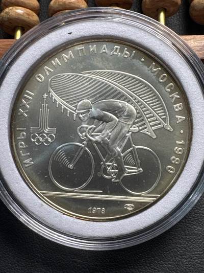 ❤️【币观天下】❤️ 第331期钱币拍卖- 2025.11.21周五晚上6点半场-长期征集拍品 - 前苏联1980年奥运会骑自行车10卢布银币