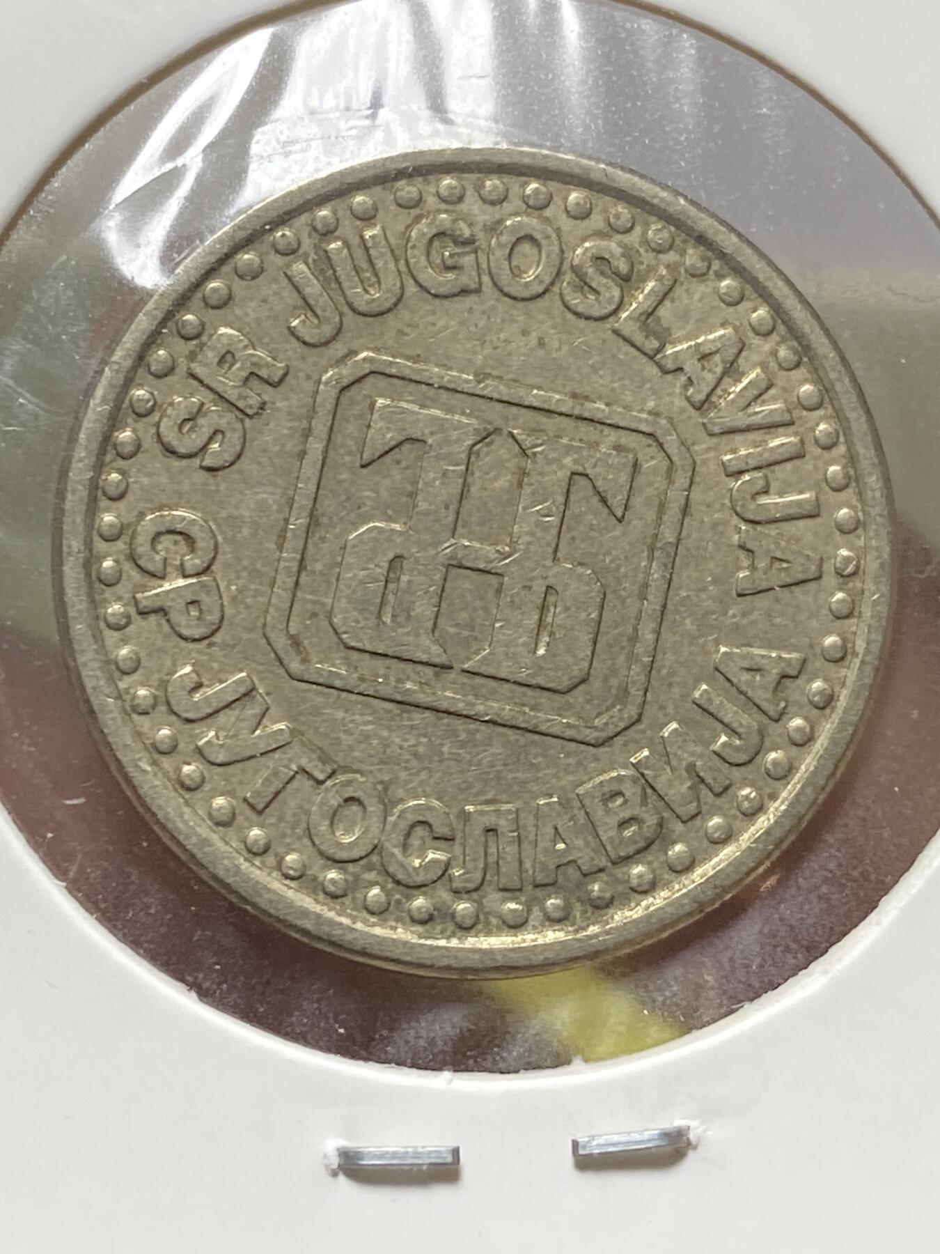 2025年第一百三十一场(总第一百五十七场）外国好品纸夹散币场(免佣金) 少见–南斯拉夫1994年1第纳尔(南联盟时期第三套第一版)