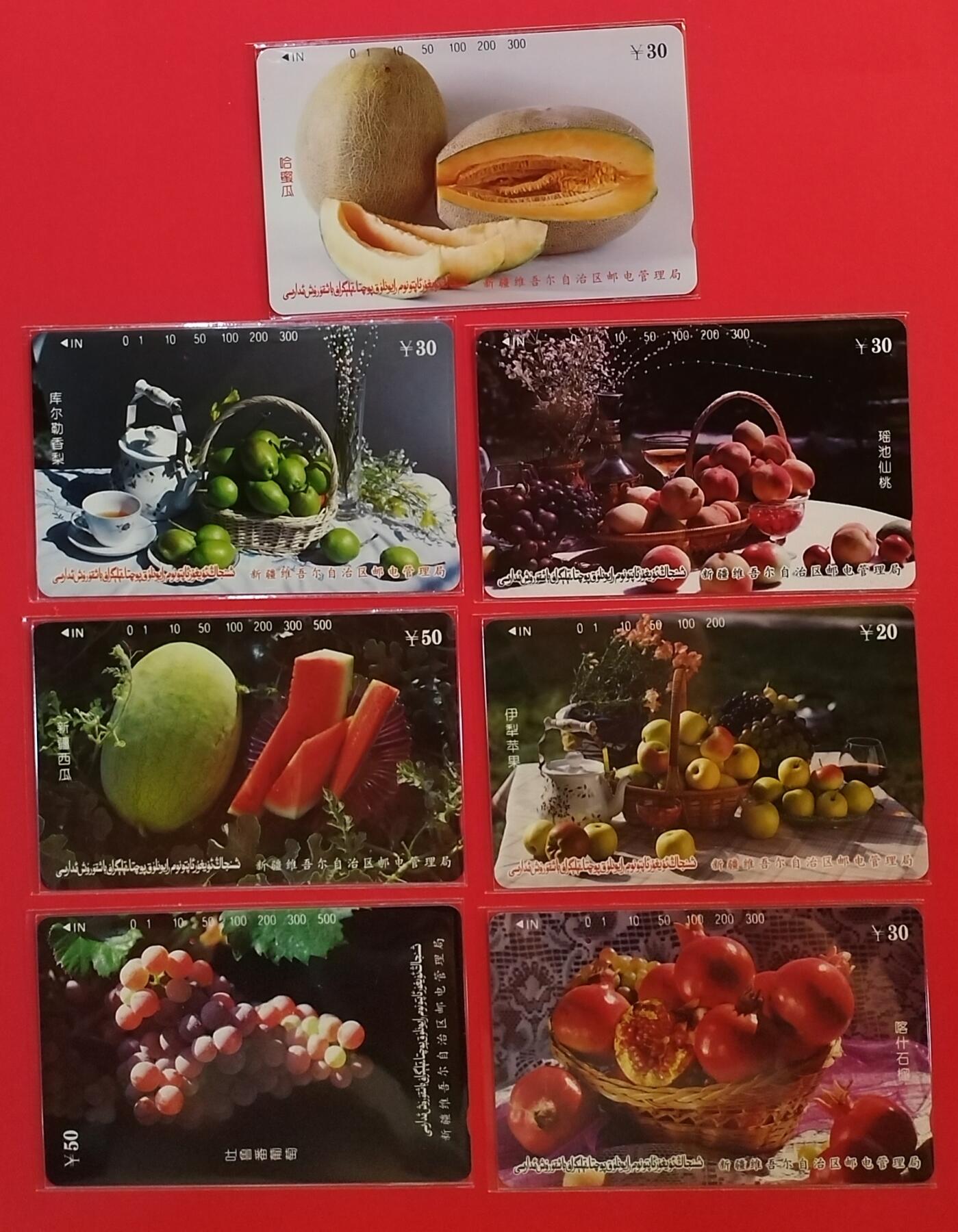 《鸿通俱乐部》拍卖第64期 11月19日21：00延时节拍 新疆田村旧卡《水果》7全 鸿通  66分*3  67分*4（西瓜背-化工厂）