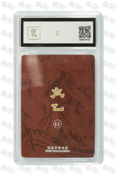 粤A卡牌第24期（1月4日22:00截拍） 单刀赴会 GEM MINT PJ-17