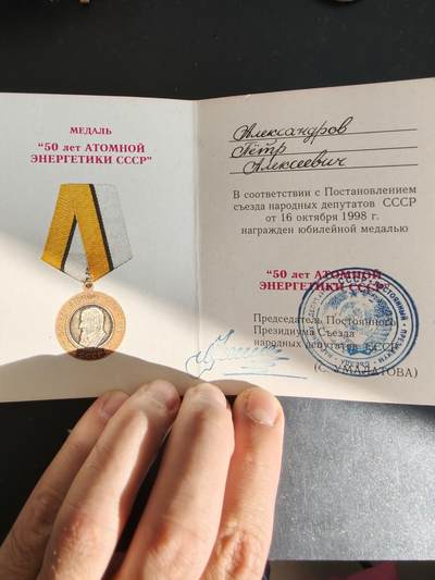 老王徽章第164期 -  俄罗斯纪念章证书