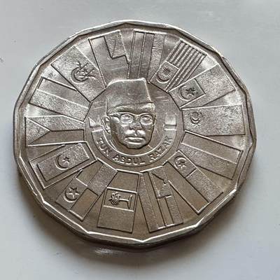 🌹外币初藏🌹🐯2025年第130场  每周二四六晚8️⃣点 接代拍 - 马来西亚1976年第三个五年计划一林吉特纪念币