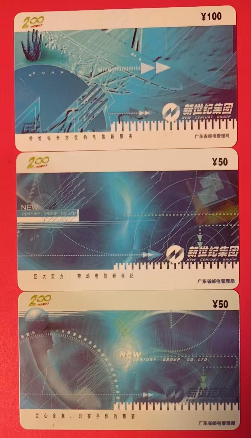 《鸿通俱乐部》拍卖第64期 11月19日21：00延时节拍 广东密码新卡《新世纪集团》3全 未评级