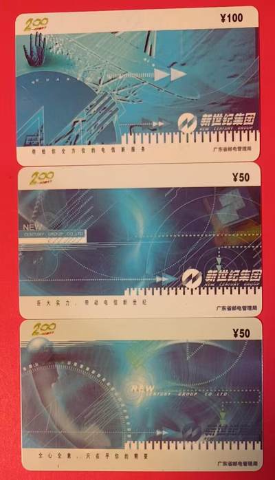 《鸿通俱乐部》拍卖第64期 11月19日21：00延时节拍 - 广东密码新卡《新世纪集团》3全 未评级