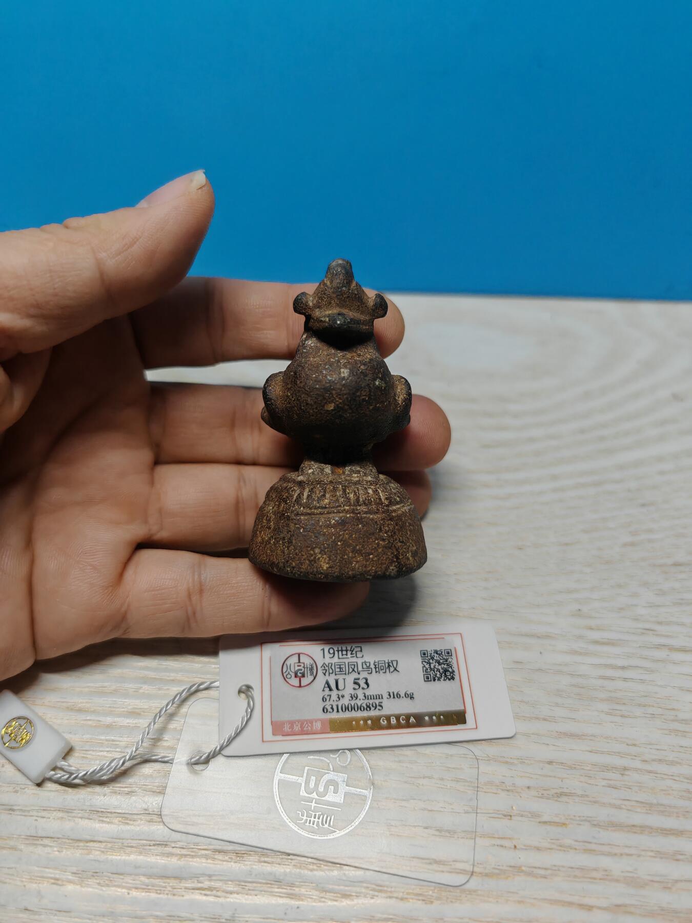 19世纪 邻国 凤鸟铜权 316.6克 个人送评北京公博评级 AU53