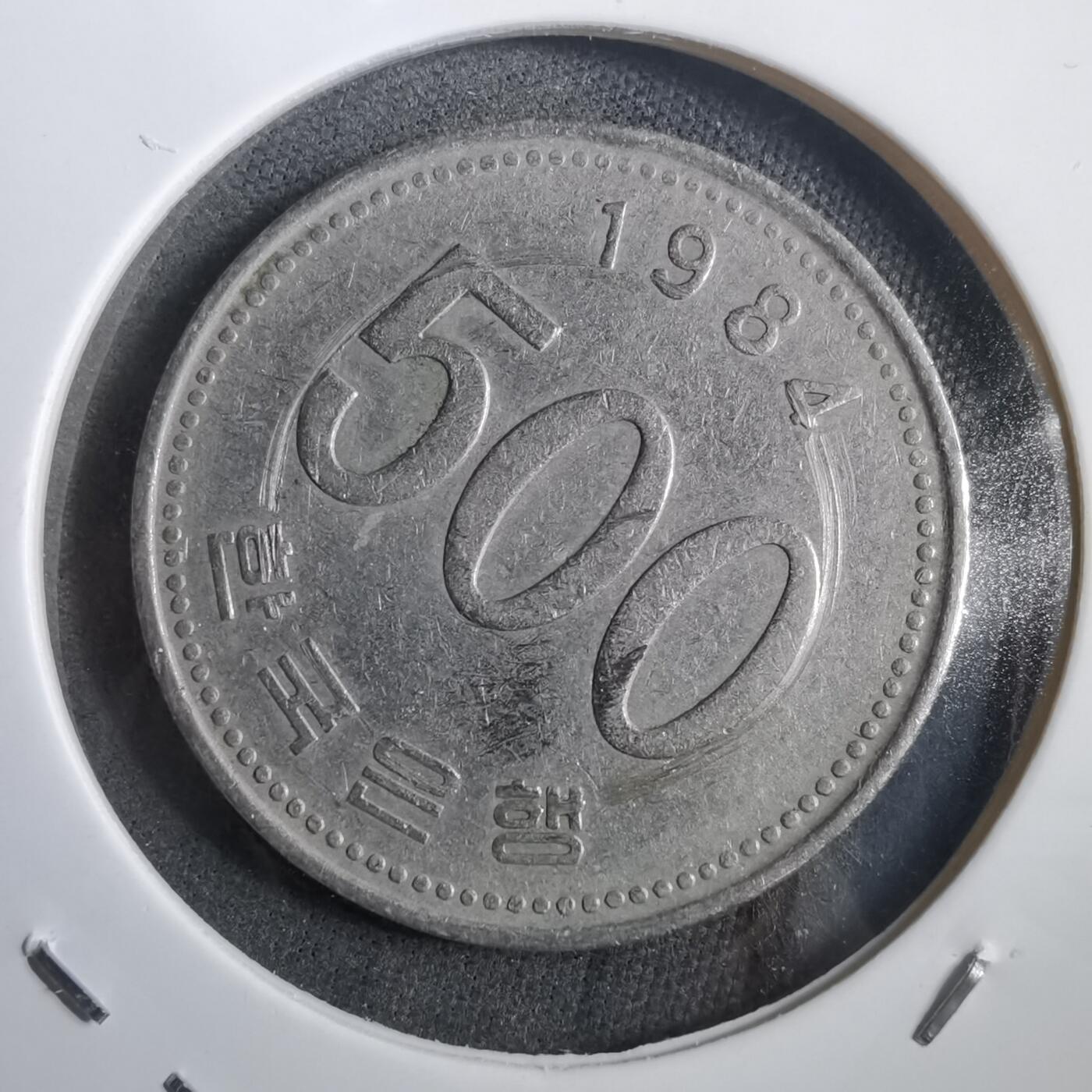 沼泽如烟--第908场 韩国1984年500元